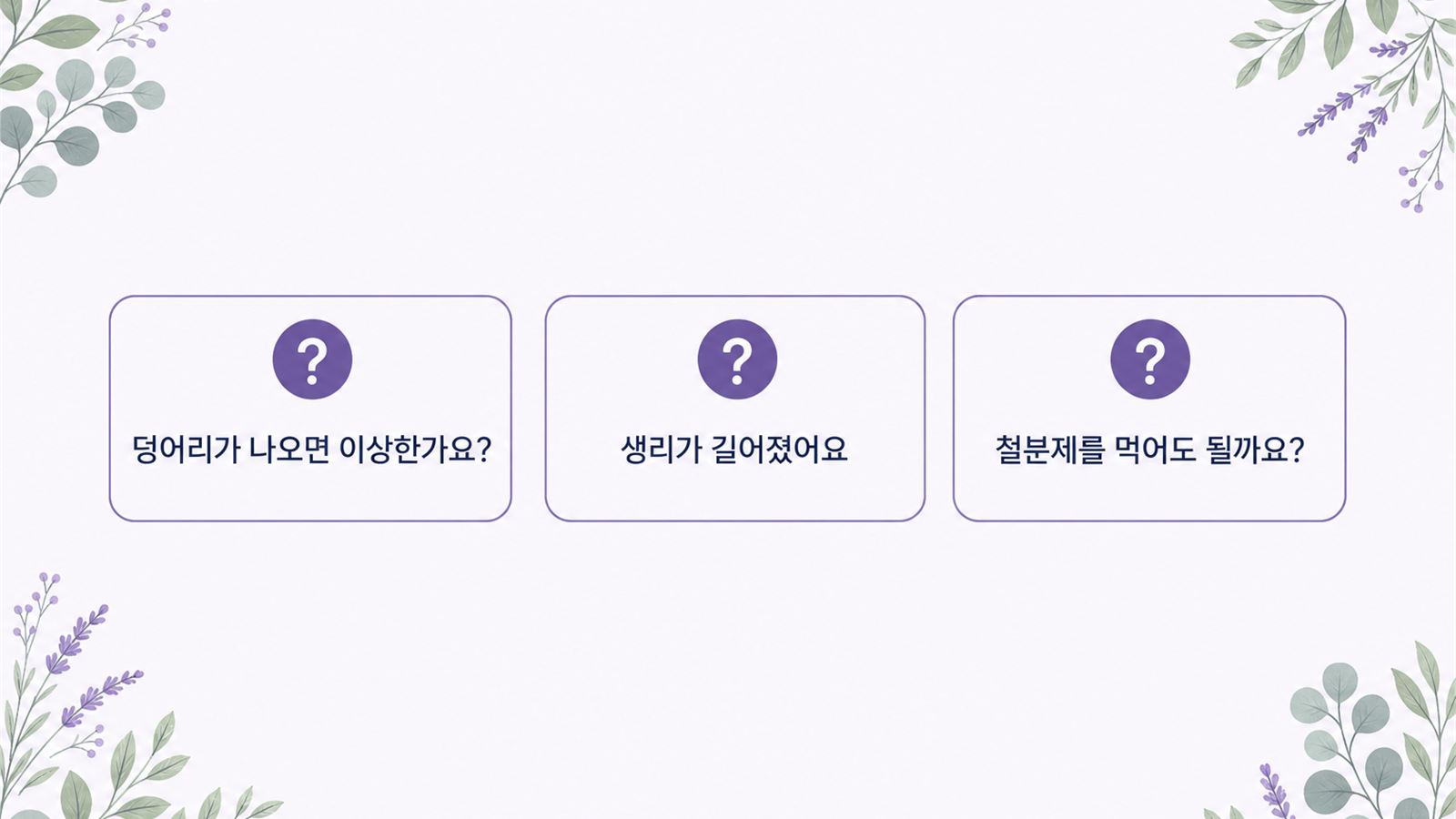 자주 묻는 질문 카드