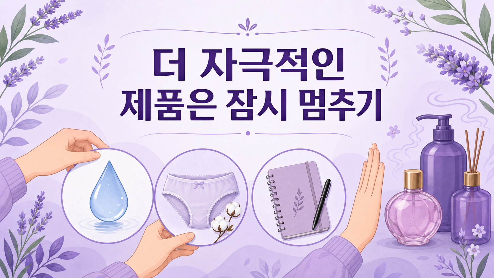더 자극적인 제품을 잠시 멈추고 통풍과 기록을 고르는 보라색 행동 카드