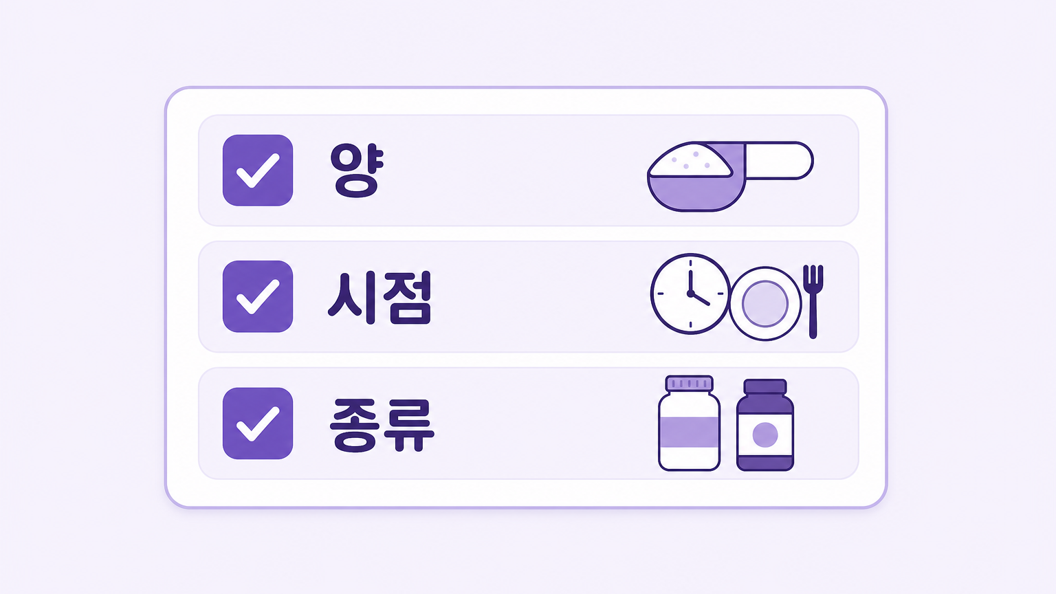 양, 시점, 종류 중 하나만 조정하는 체크리스트