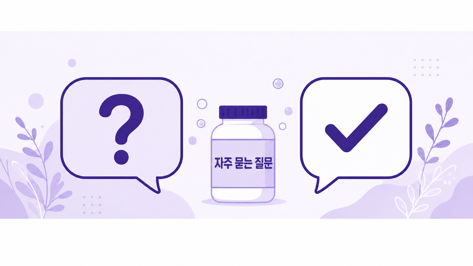 유산균 섭취에 대해 자주 묻는 질문과 답을 정리한 이미지